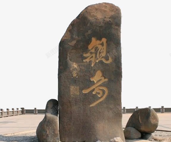 围头湾景点png免抠素材_新图网 https://ixintu.com 围头湾景点 旅游景区 泉州 泉州围头湾 著名景点