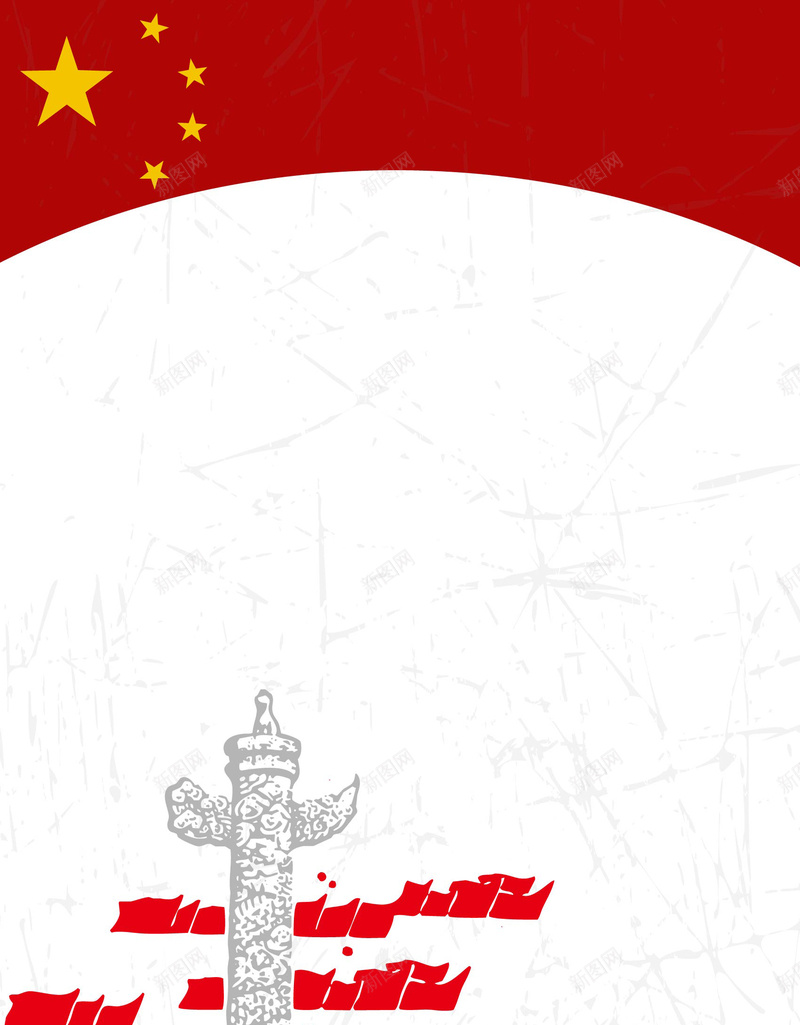 简约扁平红色国庆促销矢量图ai设计背景_新图网 https://ixintu.com 华表 国庆促销 国庆节 感恩 扁平 祥云 简约 红旗 红色 黄金周促销 矢量图