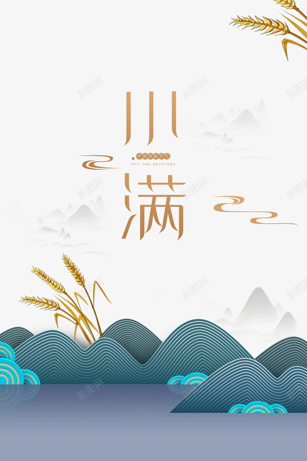 小满节气艺术字元素psd免抠素材_新图网 https://ixintu.com 字体元素 小满 小麦 手绘元素 艺术字 节气