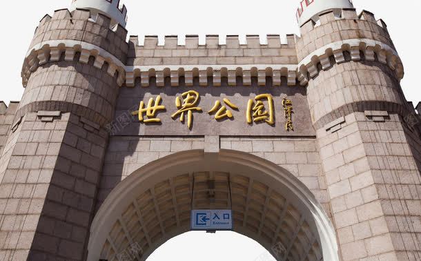世界公园风景图png免抠素材_新图网 https://ixintu.com 世界公园 世界公园风景图 名胜古迹 旅游景区 著名景点