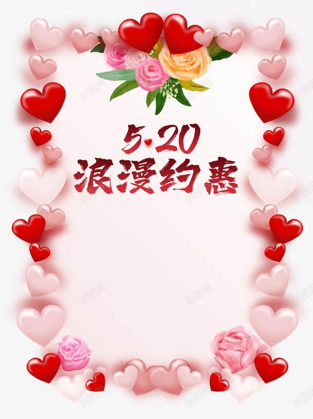 520浪漫约会爱心花朵情人节psd免抠素材_新图网 https://ixintu.com 520 情人节 浪漫约会 爱心 花朵