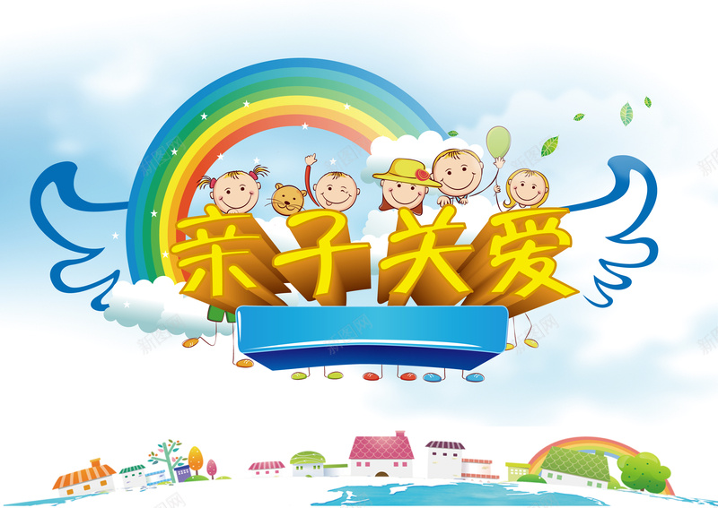 多彩少儿教育海报矢量背景ai_新图网 https://ixintu.com 卡通 多彩 少儿 开心 彩虹 手绘 教育 海报 矢量背景 童趣 翅膀 矢量图