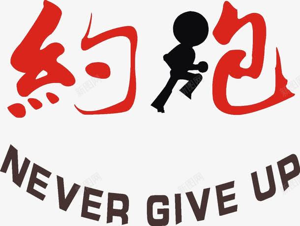 约跑png免抠素材_新图网 https://ixintu.com 夜跑 约跑 行走 跑 跑步 高清免扣素材