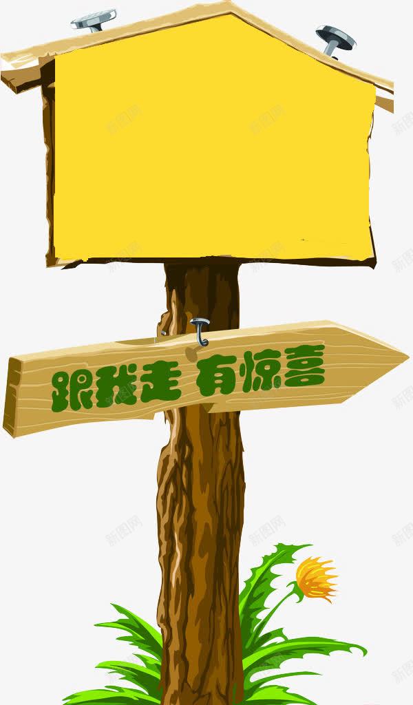 一个指示牌png免抠素材_新图网 https://ixintu.com 卡通 可爱的 指示牌 插图 艺术字 装饰 黄色的