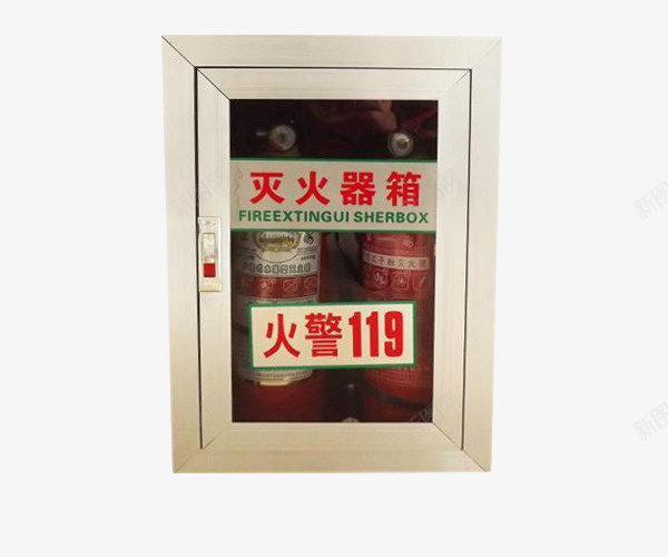 不锈钢消防灭火器材箱png免抠素材_新图网 https://ixintu.com 不锈钢消防箱 器材箱 消防 消防箱 火警 灭火