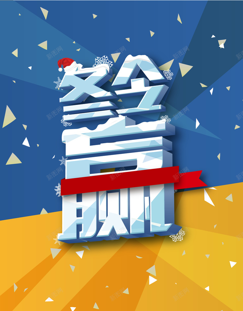 白色碎片蓝橙色背景矢量图ai设计背景_新图网 https://ixintu.com 卡通 手绘 海报 白色 碎片 童趣 背景 蓝橙色 矢量图