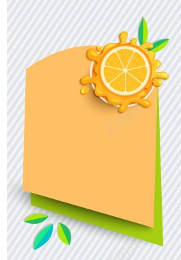 橙色橙汁体折纸效果果汁饮品背景矢量图背景