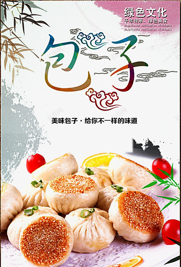 包子小清新宣传海报png_新图网 https://ixintu.com 包子宣传海报 包子海报 包子铺海报 宣传海报 海报素材 装饰