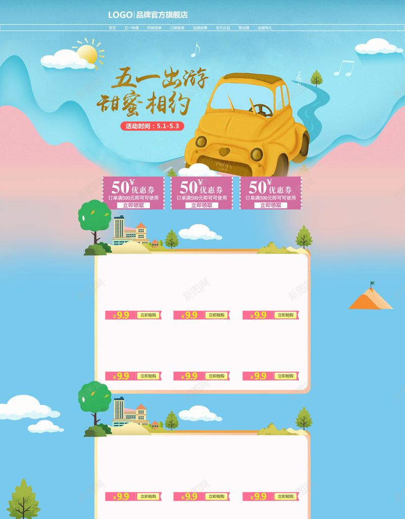 卡通出游旅行用品店铺首页背景psd设计背景_新图网 https://ixintu.com 出游 化妆品 卡通汽车 卡通背景 店铺背景 户外用品 旅行 淘宝 蓝色背景 首页