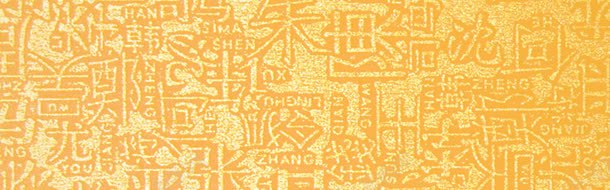 百家姓雕版印刷背景jpg设计背景_新图网 https://ixintu.com 印刷 百家姓 背景 雕版