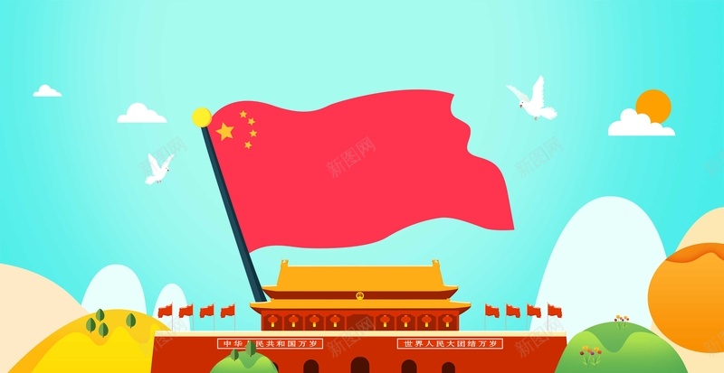 十一国庆节中国国旗党政psd高清背景_新图网 https/ixintu.