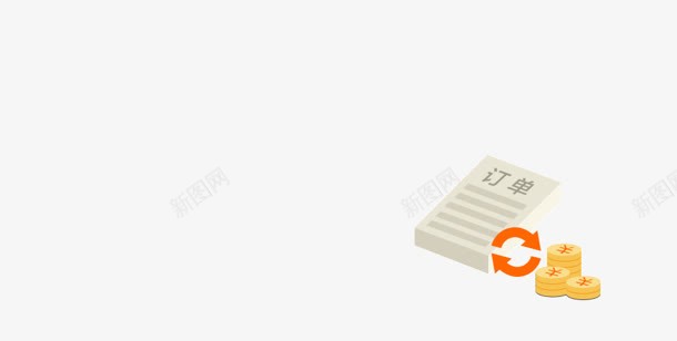 订单金钱转换卡通png免抠素材_新图网 https://ixintu.com 卡通 订单 转换 金钱