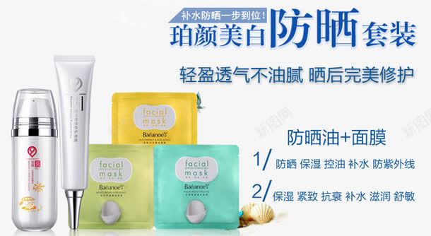 美白防晒霜套装png免抠素材_新图网 https://ixintu.com 产品实物 护理 防晒油 面膜
