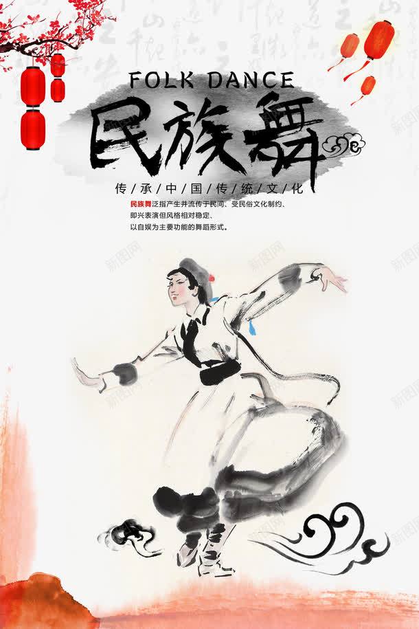 民族舞蹈png免抠素材_新图网 https://ixintu.com 中国风 古典舞 民族舞 舞蹈