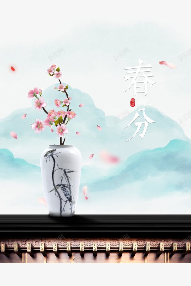 春分桃花花瓶山水画春天psd免抠素材_新图网 https://ixintu.com 山水画 春分 春天 桃花 花瓶