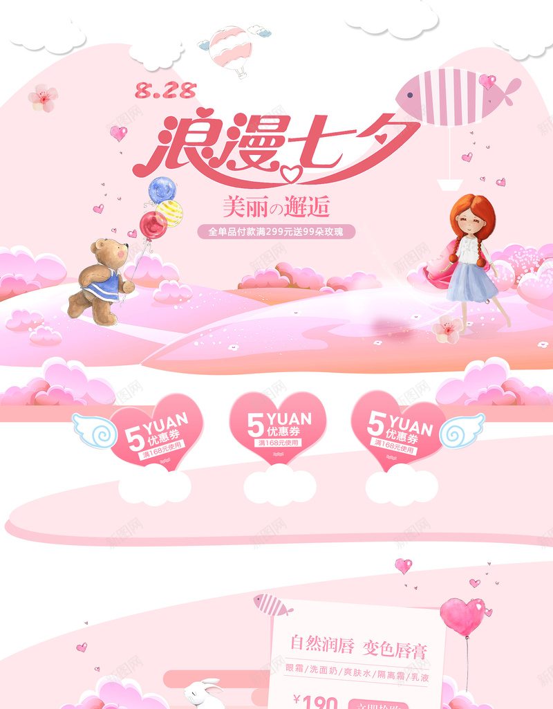 浪漫七夕粉色美妆店铺首页背景psd设计背景_新图网 https://ixintu.com 七夕背景 化妆品 女装 店铺背景 彩妆 情人节 护肤品 浪漫七夕 淘宝 粉色背景 美妆 首页
