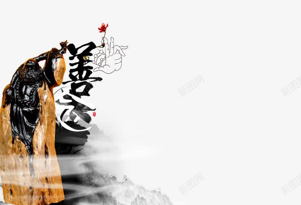 善念佛psd免抠素材_新图网 https://ixintu.com 佛 佛像素材下载 佛法 佛素材 日行一善 道教