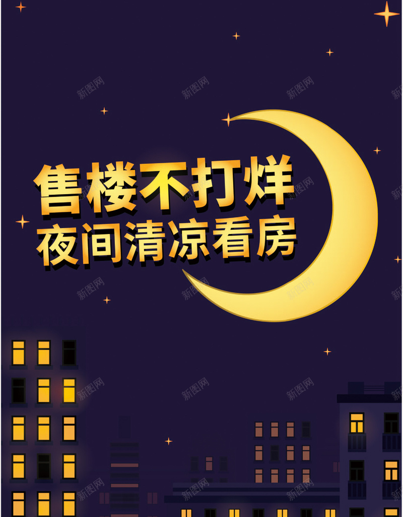 房地产背景矢量图ai设计背景_新图网 https://ixintu.com 卡通 城市 夜景 夜空 幸福 建筑 手绘 月亮 童趣 矢量图