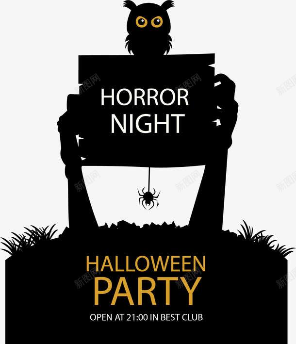万圣节元素png免抠素材_新图网 https://ixintu.com 万圣节HALLOWEENPARTY猫头鹰蜘蛛剪影