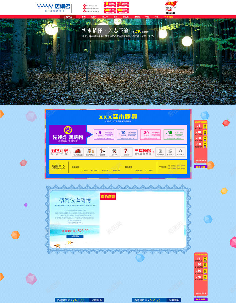 森林实木家具店铺首页背景psd设计背景_新图网 https://ixintu.com 几何背景 实木家具 家具店铺 家居首页 森林 沙发 蓝色背景