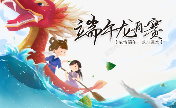 端午节龙舟赛艺术字psd免抠素材_新图网 https://ixintu.com 手绘龙舟 湖水 端午节 艺术字 龙舟赛
