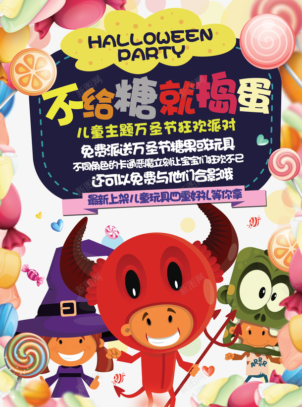 万圣节不给糖就捣蛋psd免抠素材_新图网 https://ixintu.com 万圣节 卡通 节日元素