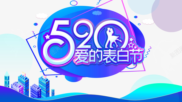 520情人节人物剪影漂浮元素psd免抠素材_新图网 https://ixintu.com 520 人物剪影 情人节 漂浮元素