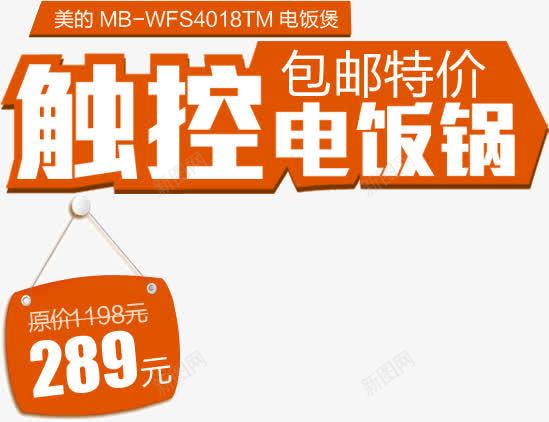触控电饭锅png免抠素材_新图网 https://ixintu.com 电器 电锅 电饭锅 触控