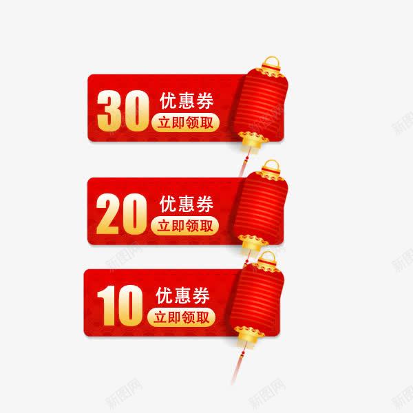 节日喜庆灯笼优惠券png_新图网 https://ixintu.com 促销 满减 灯笼 电商优惠券 秋冬上新 红色 节日喜庆