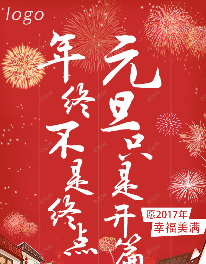 喜庆元旦中国风H5背景psd设计背景_新图网 https://ixintu.com H5背景 中国风 企业活动 元旦 小孩 年终 房子 烟花 童趣 红色背景 舞狮 过年