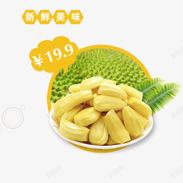 白色盘子里的菠萝蜜psd免抠素材_新图网 https://ixintu.com 促销标签 免抠美食 白色 盘子里的 绿色的叶子 菠萝蜜