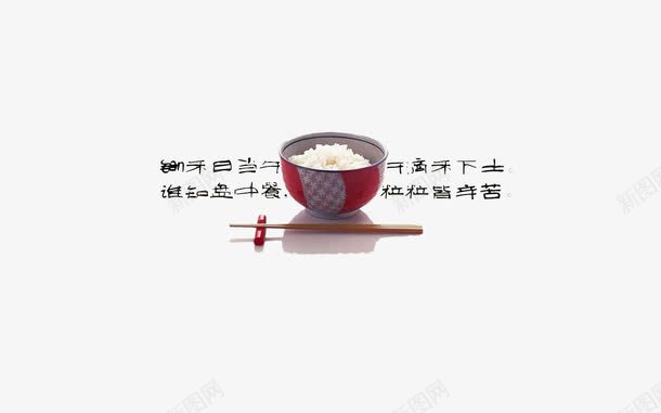 锄禾配图保护粮食png免抠素材_新图网 https://ixintu.com 保护粮食 宣传 教育 粒粒皆辛苦 装饰 锄禾