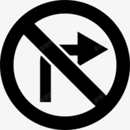 禁止右转箭头图标png_新图网 https://ixintu.com 分叉路 右转 右转箭头 方向指示牌 禁止右转 转弯标识 黑色箭头