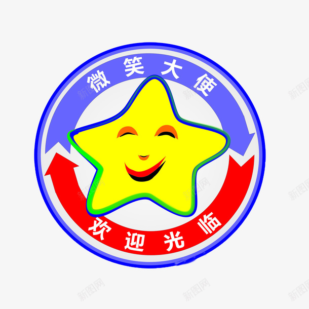 卡通售后标志png免抠素材_新图网 https://ixintu.com 可爱售后标志 售后标志 彩色售后标志 微笑大使售后标志 美观售后标志