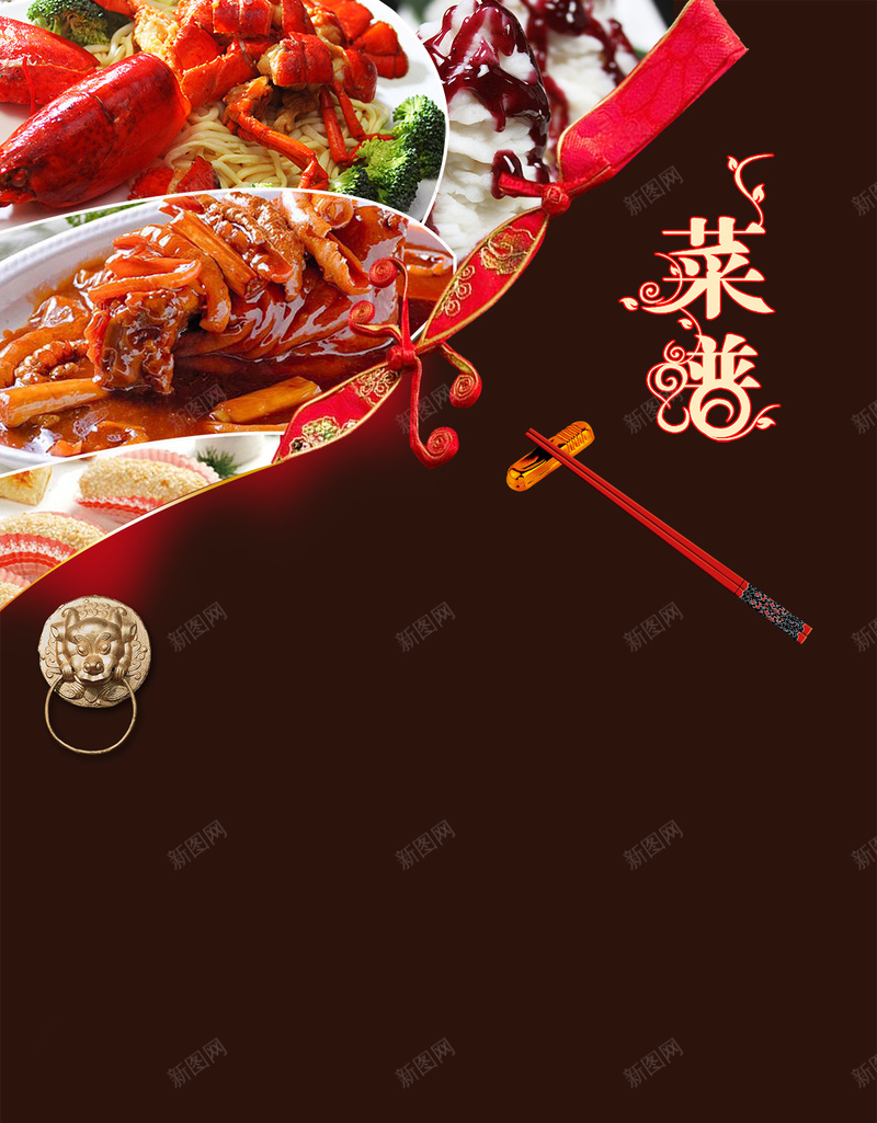 美食菜谱H5背景psd源文件分层psd设计背景_新图网 https://ixintu.com H5背景 h5 psd分层素材 中餐 免费下载 筷子 美味 美食 菜谱 饭店