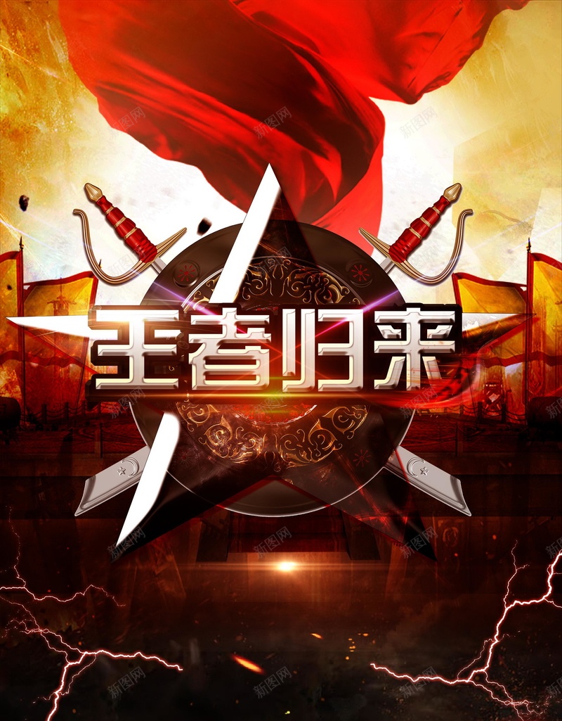 黑色大气王者归来psd设计背景_新图网 https://ixintu.com 150PPI PSD源文件 分层文件 平面设计 王者荣耀 电竞 电竞比赛 电竞赛事海报 网吧 网吧比赛 黑金