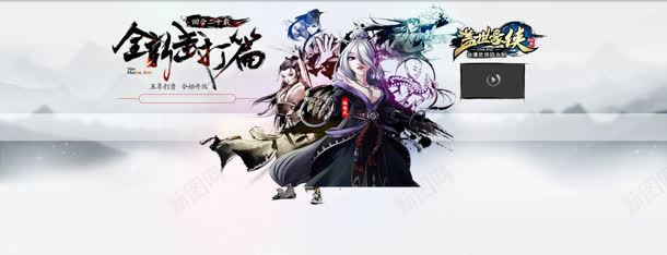 盖世豪侠动漫武侠宣传jpg设计背景_新图网 https://ixintu.com 宣传 武侠 盖世 豪侠