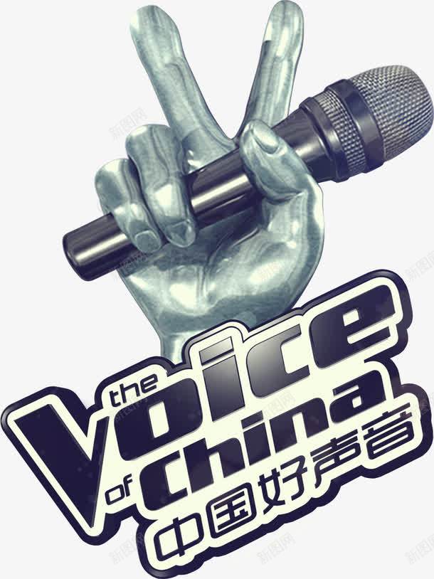 中国好声音png免抠素材_新图网 https://ixintu.com voice 中国好声音 中国新歌声