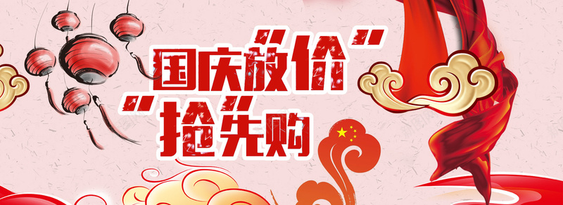 国庆促销背景psd设计背景_新图网 https://ixintu.com 中国风 促销 国庆 国庆放价 天猫 抢先购 海报banner 淘宝 红色 背景