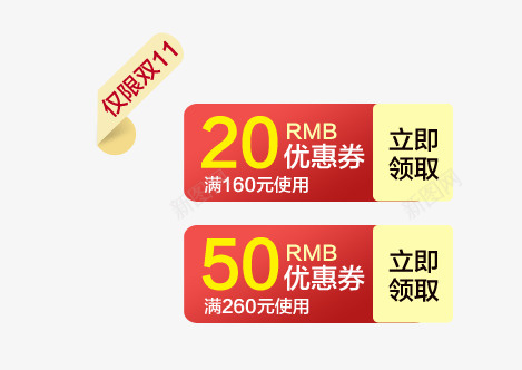 天猫优惠券扁平化psd免抠素材_新图网 https://ixintu.com 优惠券 天猫 扁平化