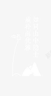 茶道山中隐士png免抠素材_新图网 https://ixintu.com 好茶 茶文化