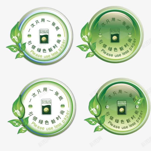 节约用纸png免抠素材_新图网 https://ixintu.com 保护环境 文化 节约