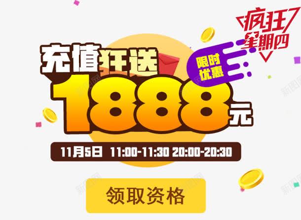 1888优惠券资格png免抠素材_新图网 https://ixintu.com 1888 优惠券 资格