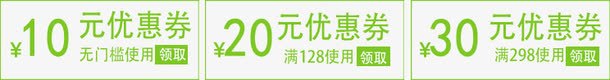 绿色文字清新优惠券png免抠素材_新图网 https://ixintu.com 优惠券 文字 清新 绿色