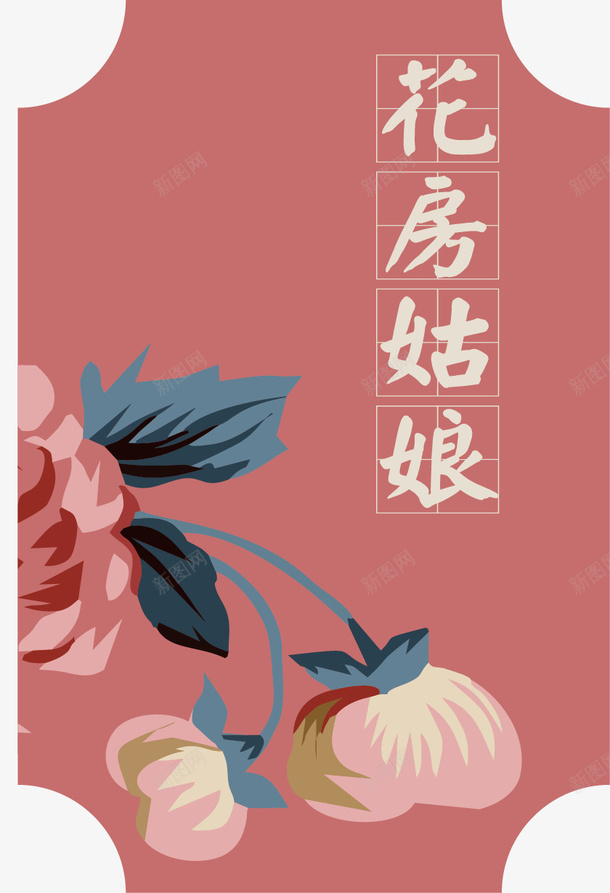 花房姑娘花卉装饰矢量图ai免抠素材_新图网 https://ixintu.com 花卉 花房姑娘 装饰 矢量图