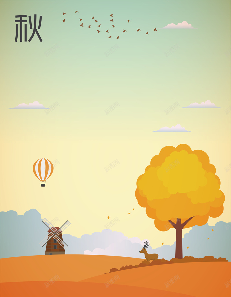 秋天大雁矢量卡通背景ai设计背景_新图网 https://ixintu.com 卡通 大雁 安静 手绘 热气球 矢量 秋天 童趣 背景 黄色 矢量图