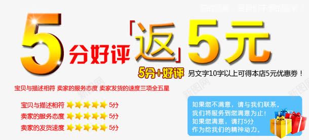 淘宝好评卡png免抠素材_新图网 https://ixintu.com 五分 五角星 免费下载 好评 好评卡 好评卡素材 好评图 返现