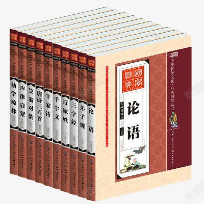 论语png免抠素材_新图网 https://ixintu.com 书籍 国学 论语 读物
