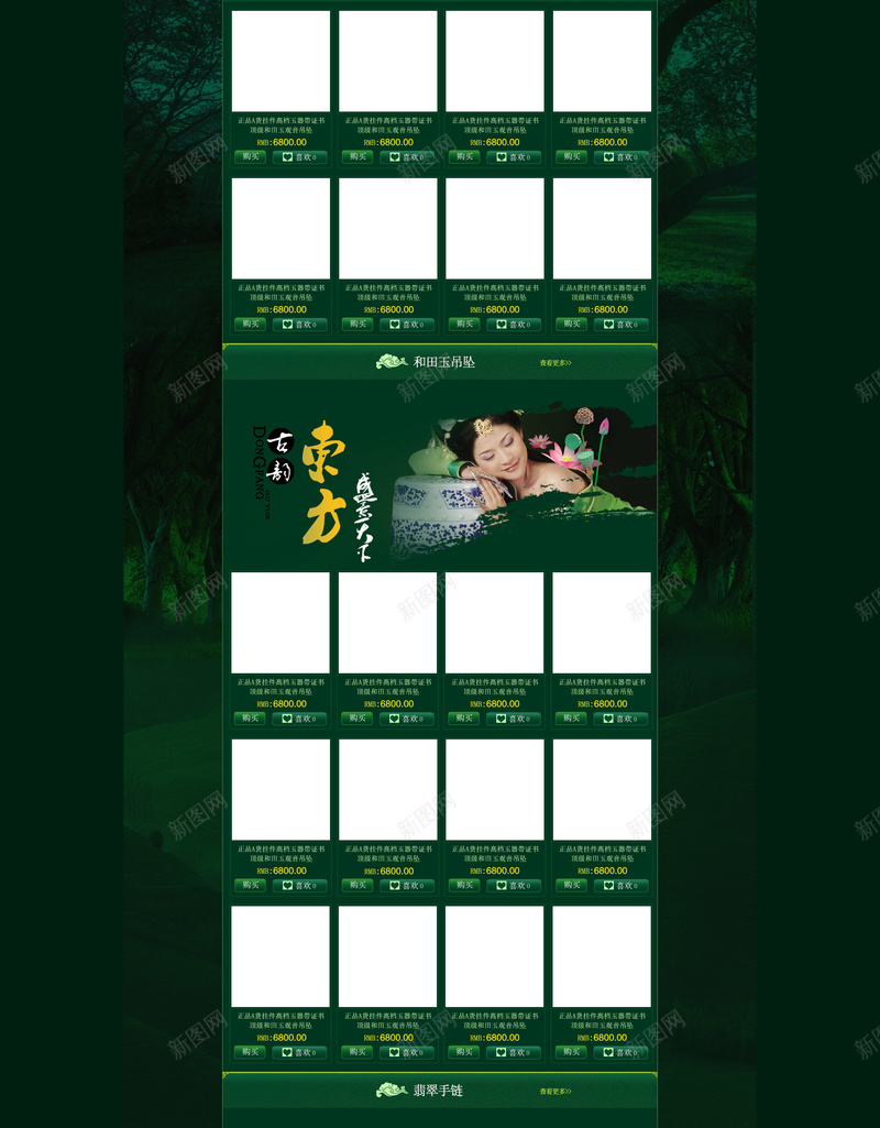 绿色森林宝石玉石店铺首页背景psd设计背景_新图网 https://ixintu.com 宝石 店铺背景 森林背景 淘宝 玉器 绿色背景 镯子背景 首页 首饰背景