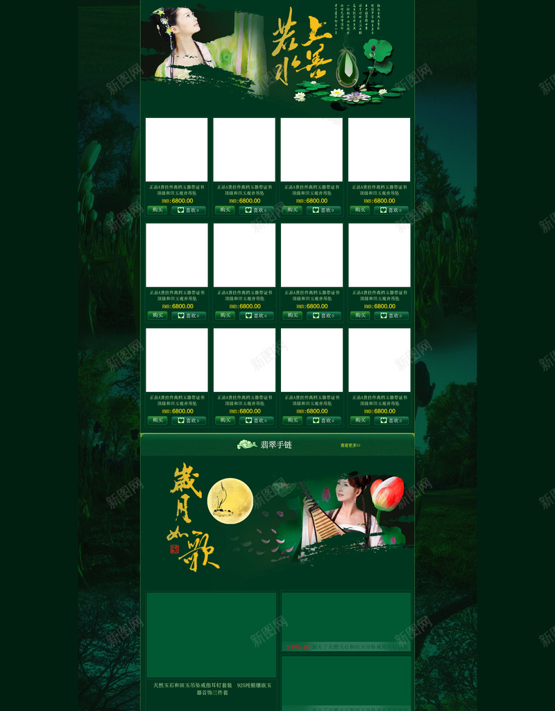 绿色森林宝石玉石店铺首页背景psd设计背景_新图网 https://ixintu.com 宝石 店铺背景 森林背景 淘宝 玉器 绿色背景 镯子背景 首页 首饰背景